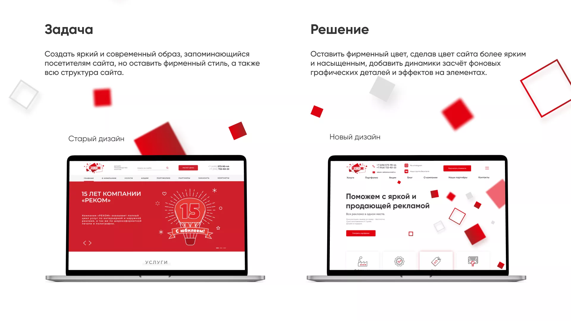 Редизайн сайта в Еманжелинске для рекламно-производственной компании «РЕКОМ»