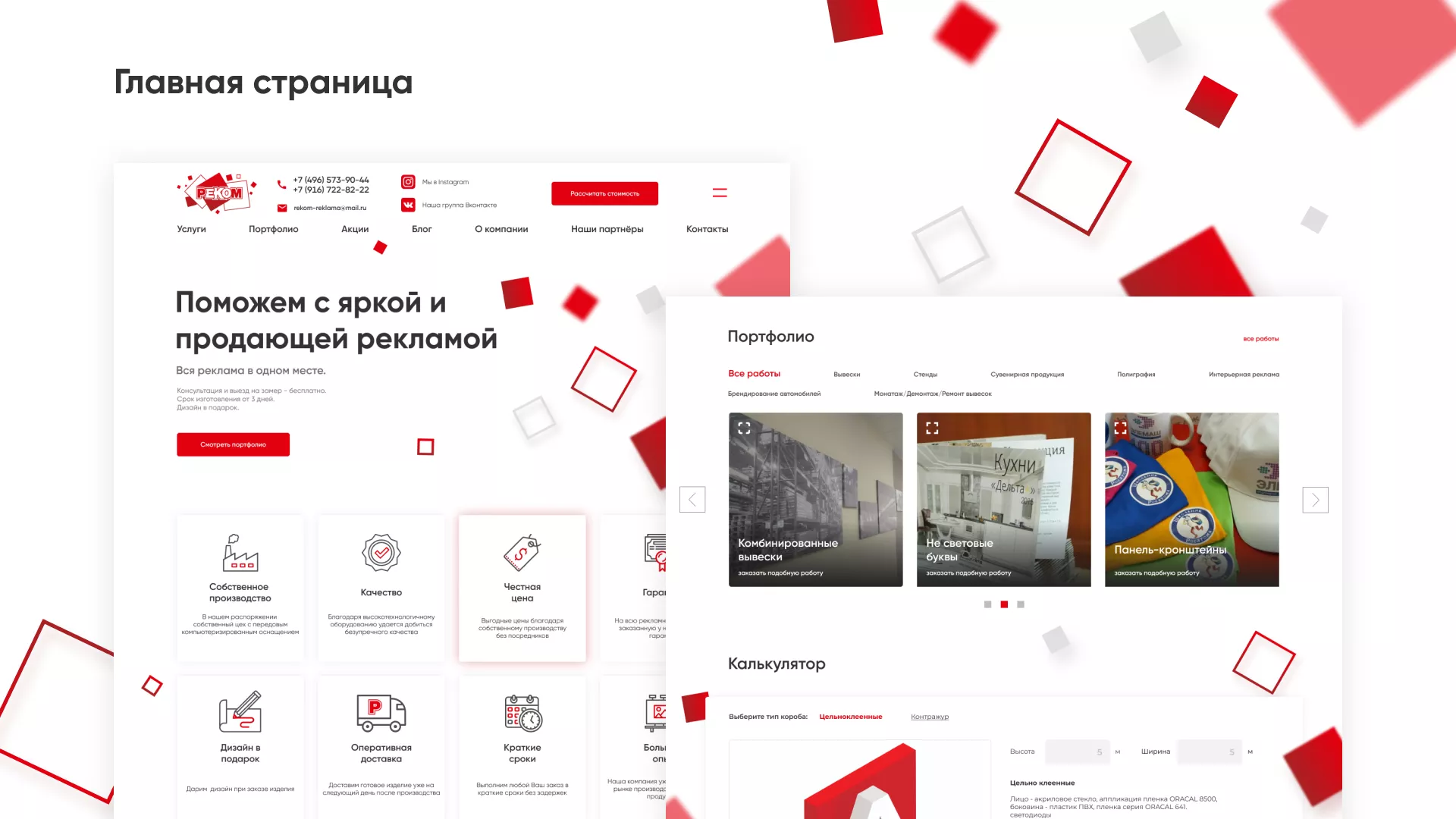 Редизайн сайта в Еманжелинске для рекламно-производственной компании «РЕКОМ»