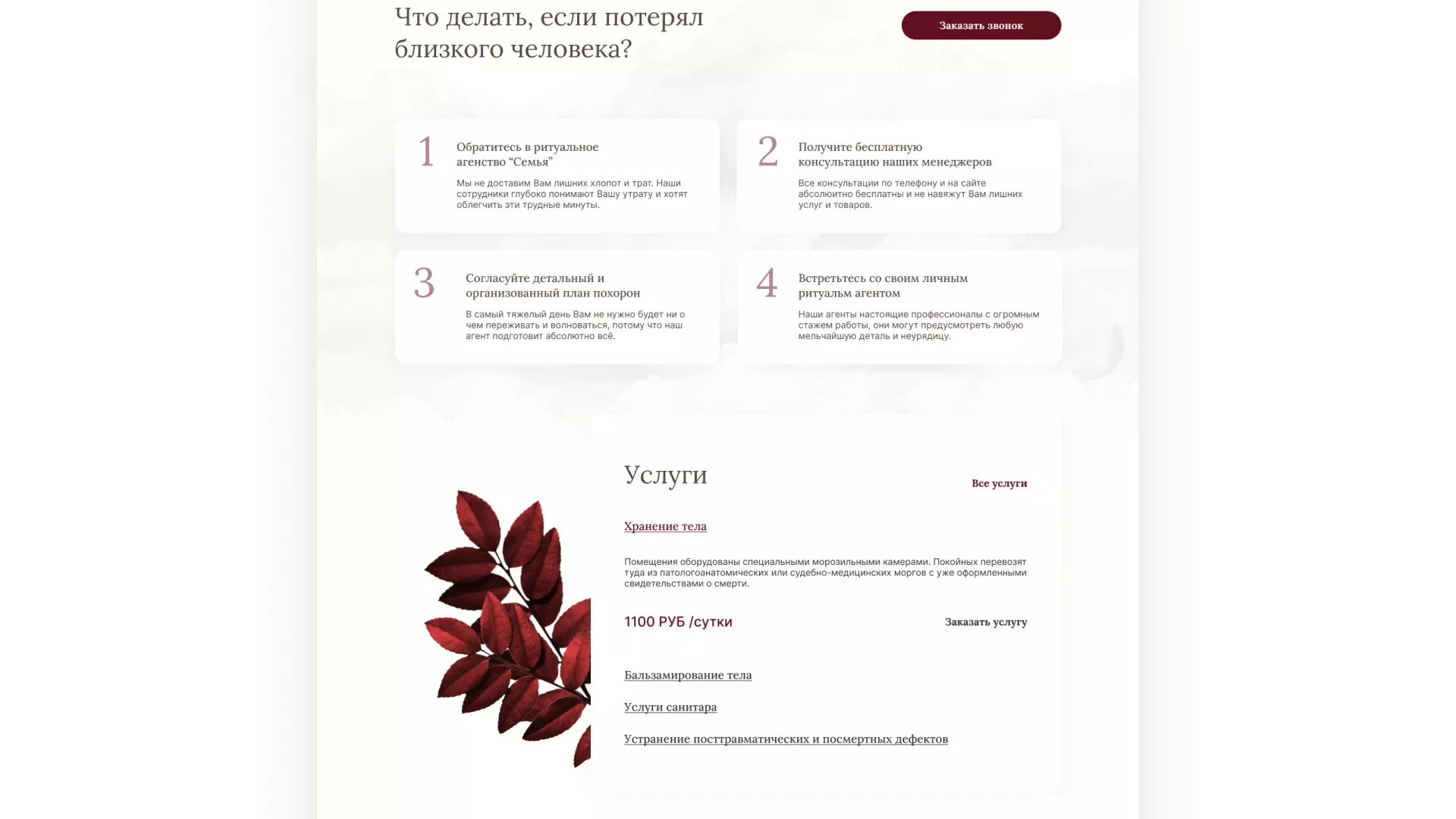 Разработка логотипа и сайта в Еманжелинске ритуальных услуг «Семья»