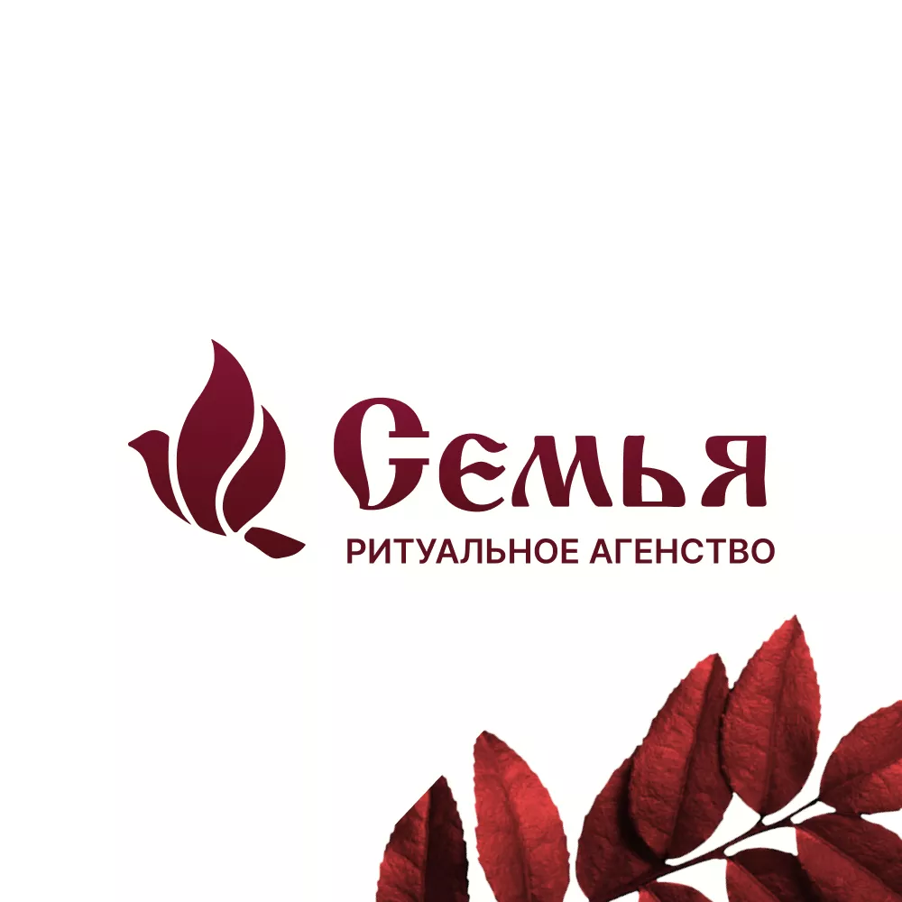 Разработка логотипа и сайта в Еманжелинске ритуальных услуг «Семья»