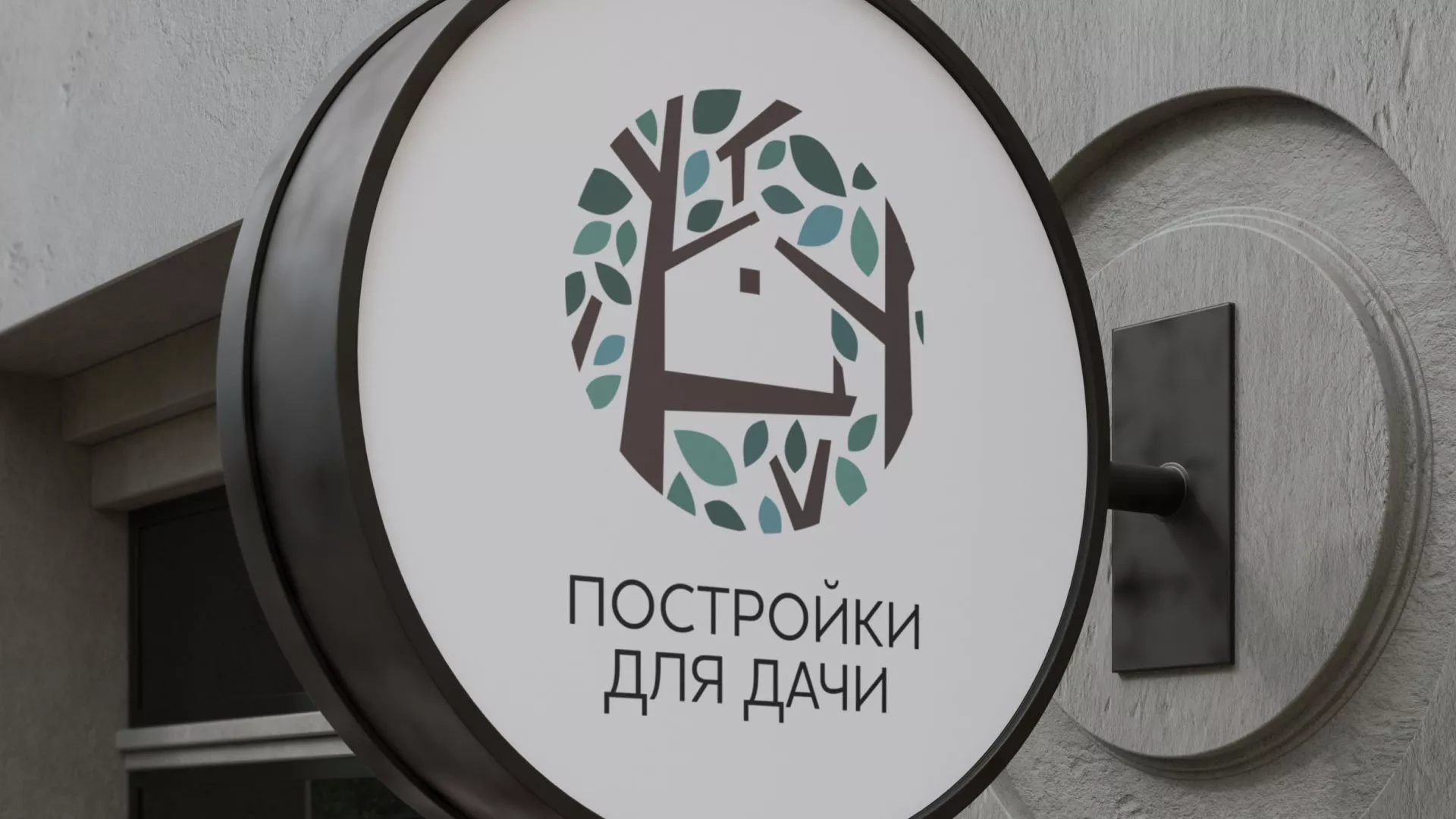 Создание логотипа компании «Постройки для дачи» в Еманжелинске