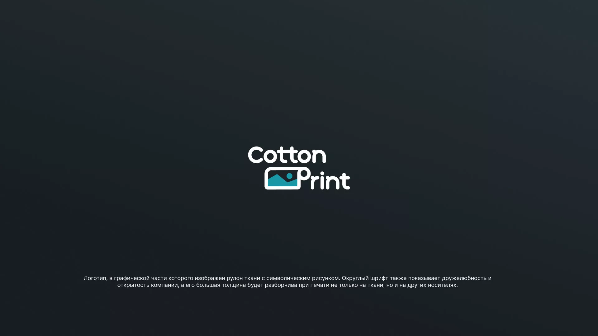 Разработка логотипа в Еманжелинске для компании «CottonPrint»