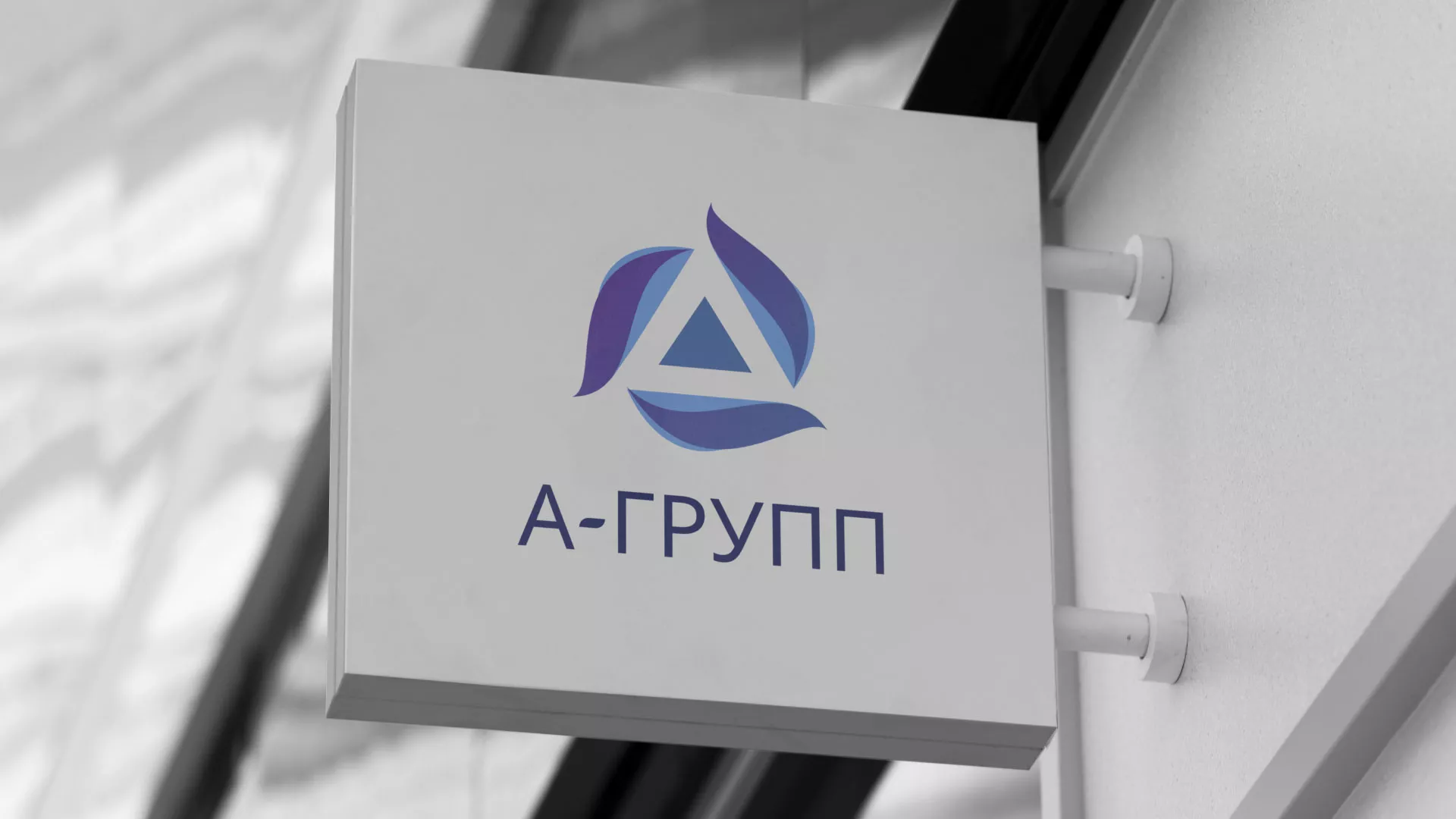 Создание логотипа компании «А-ГРУПП» в Еманжелинске