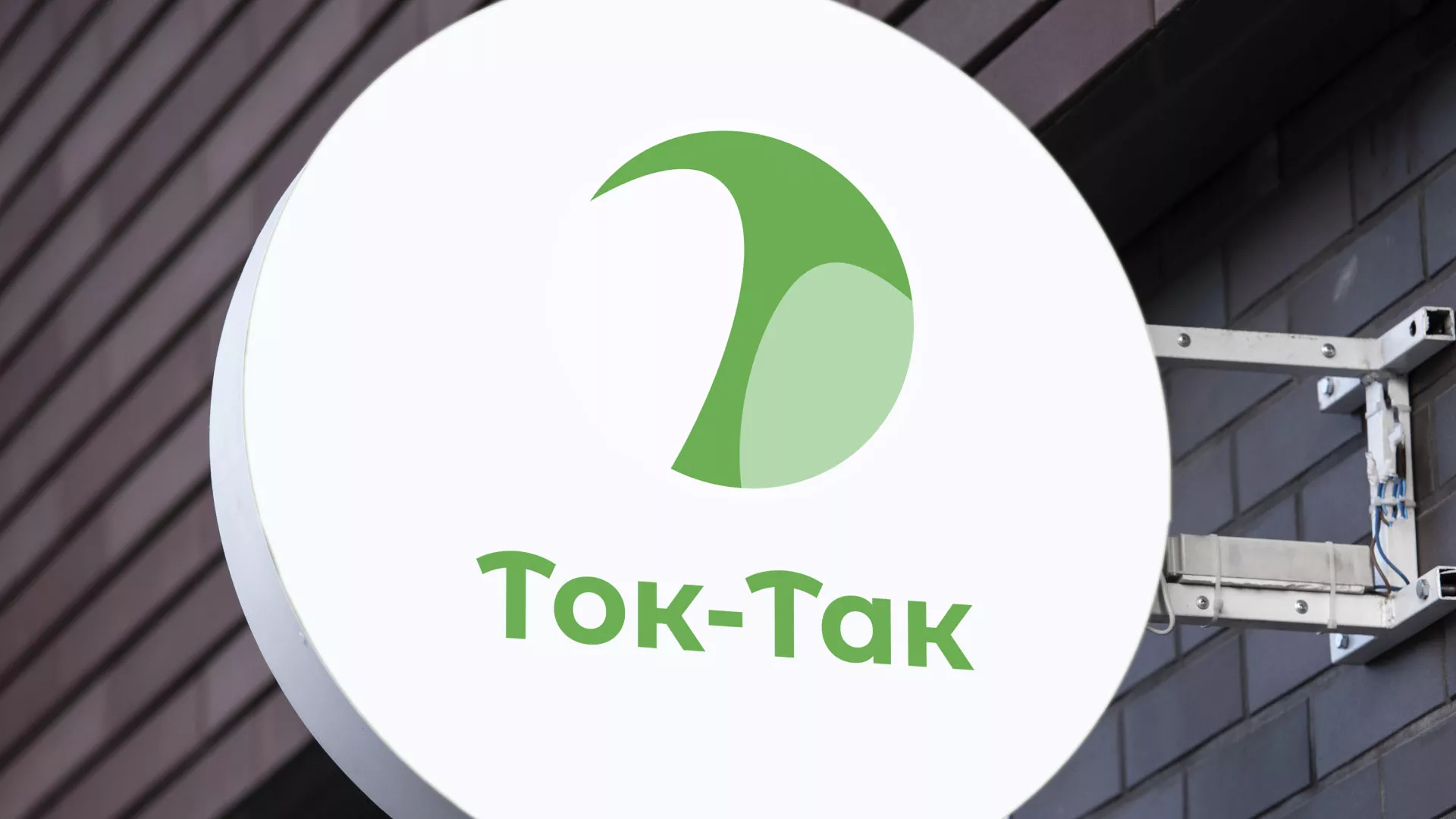Разработка логотипа аутсорсинговой компании «Ток-Так» в Еманжелинске