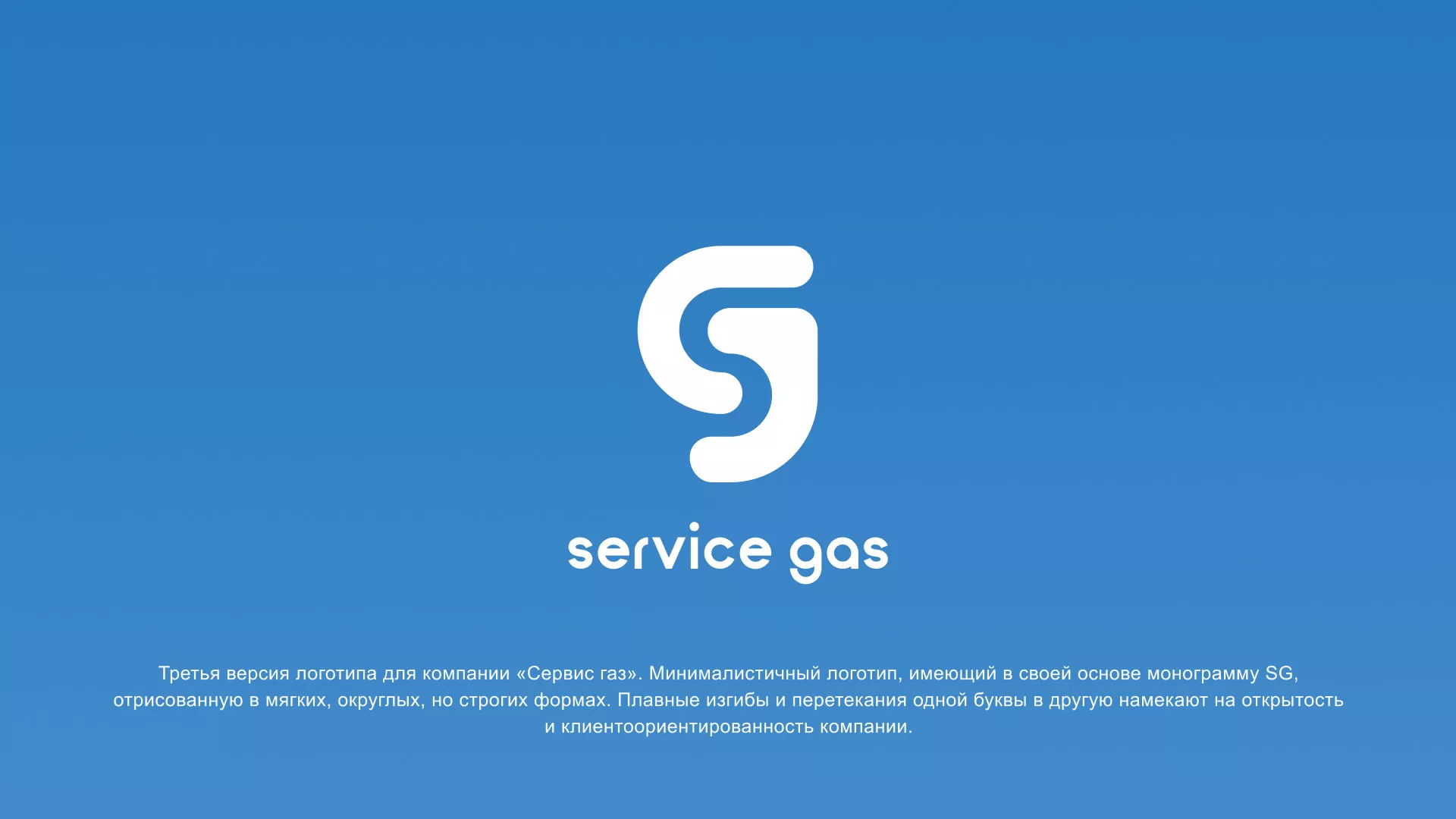 Разработка логотипа газовой компании «Сервис газ» в Еманжелинске