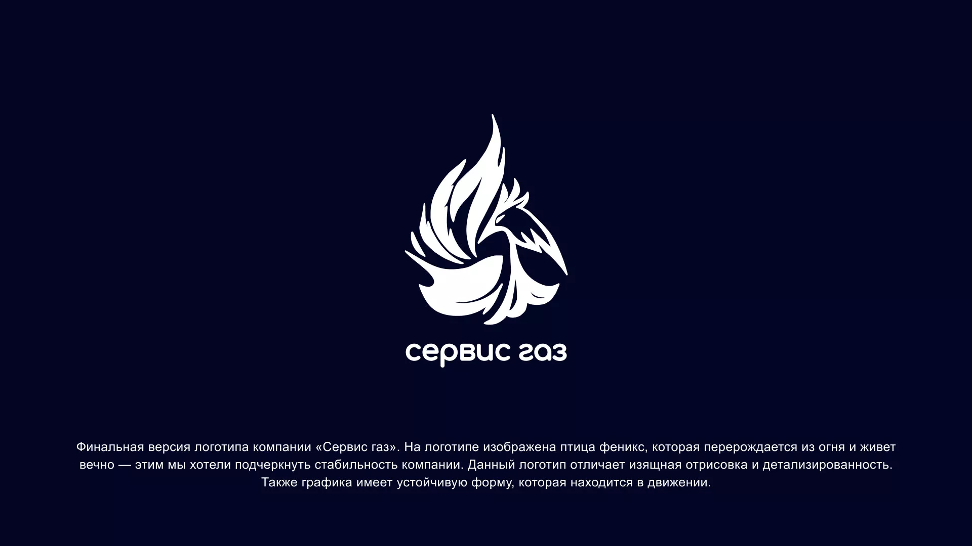 Создание логотипа «Сервис газ» в Еманжелинске