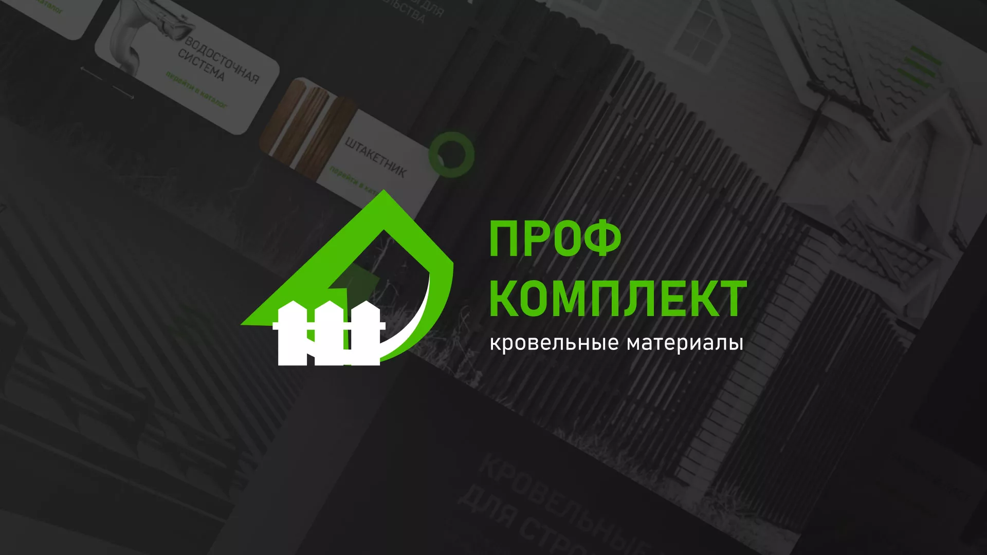 Создание сайта компании «Проф Комплект» в Еманжелинске