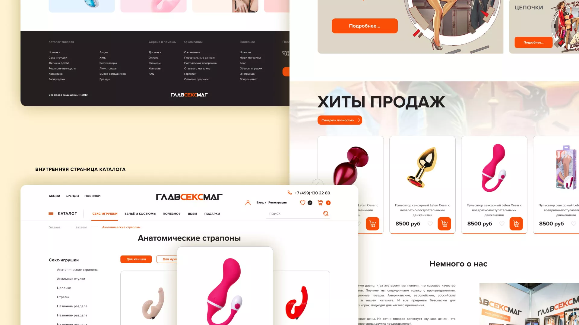 Создание интернет-магазина «Главсексмаг» в Еманжелинске