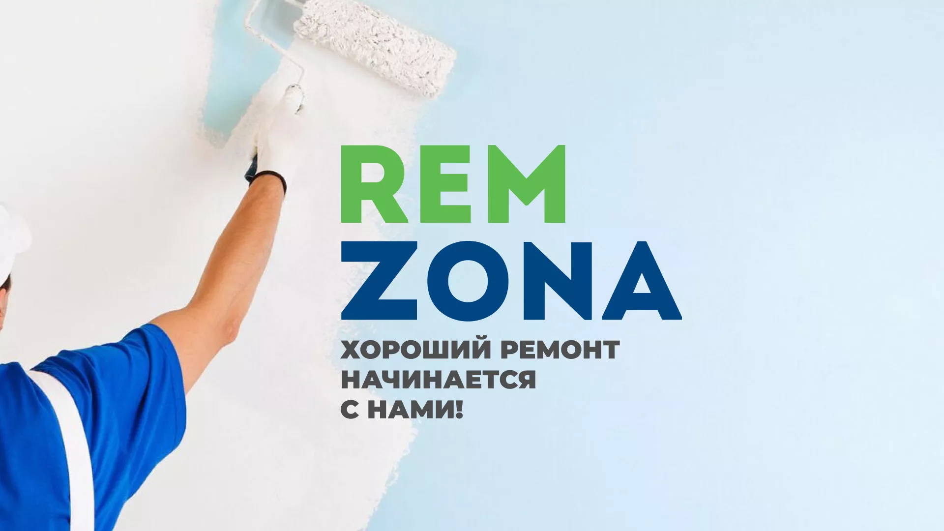 Разработка сайта компании «REMZONA» в Еманжелинске