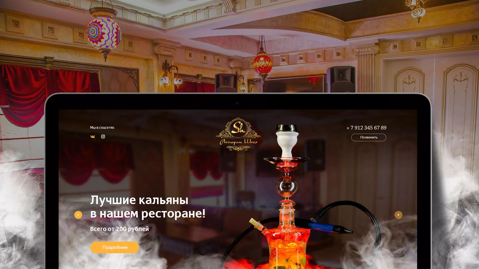Разработка сайта для ресторана «Шейх» в Еманжелинске