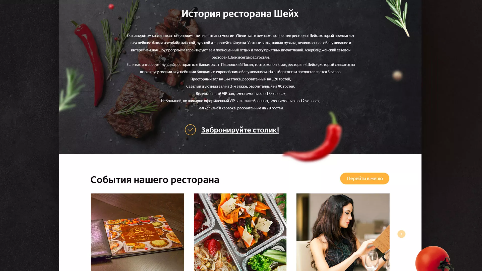 Разработка сайта для ресторана «Шейх» в Еманжелинске