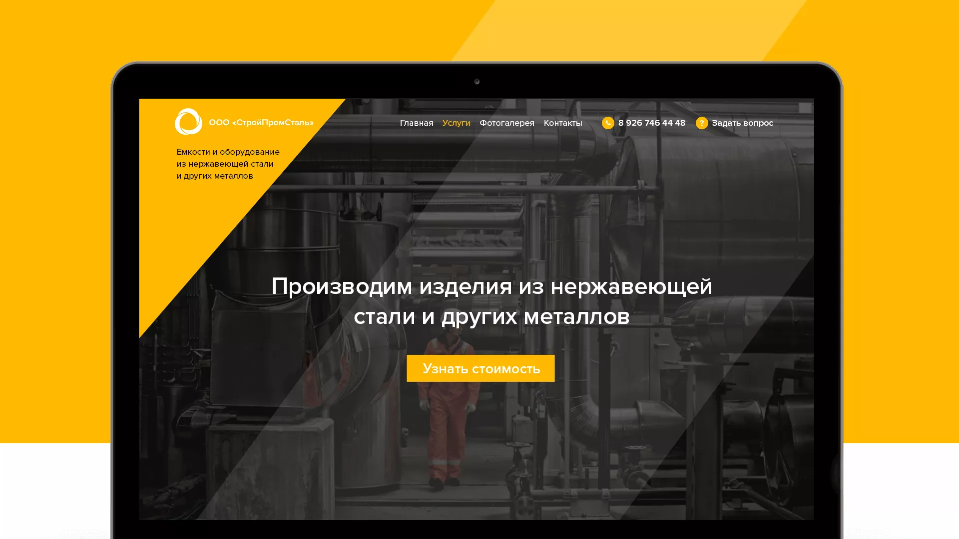 Создание сайта в Еманжелинске для компании «СтройПромСталь»