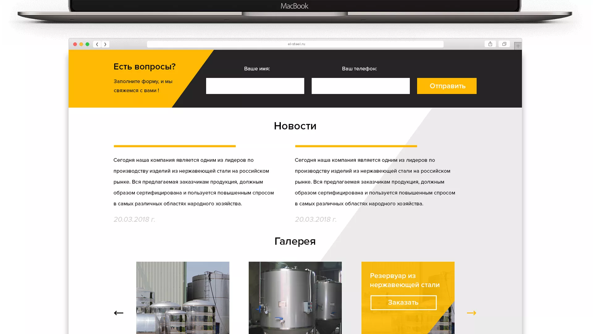 Создание сайта в Еманжелинске для компании «СтройПромСталь»