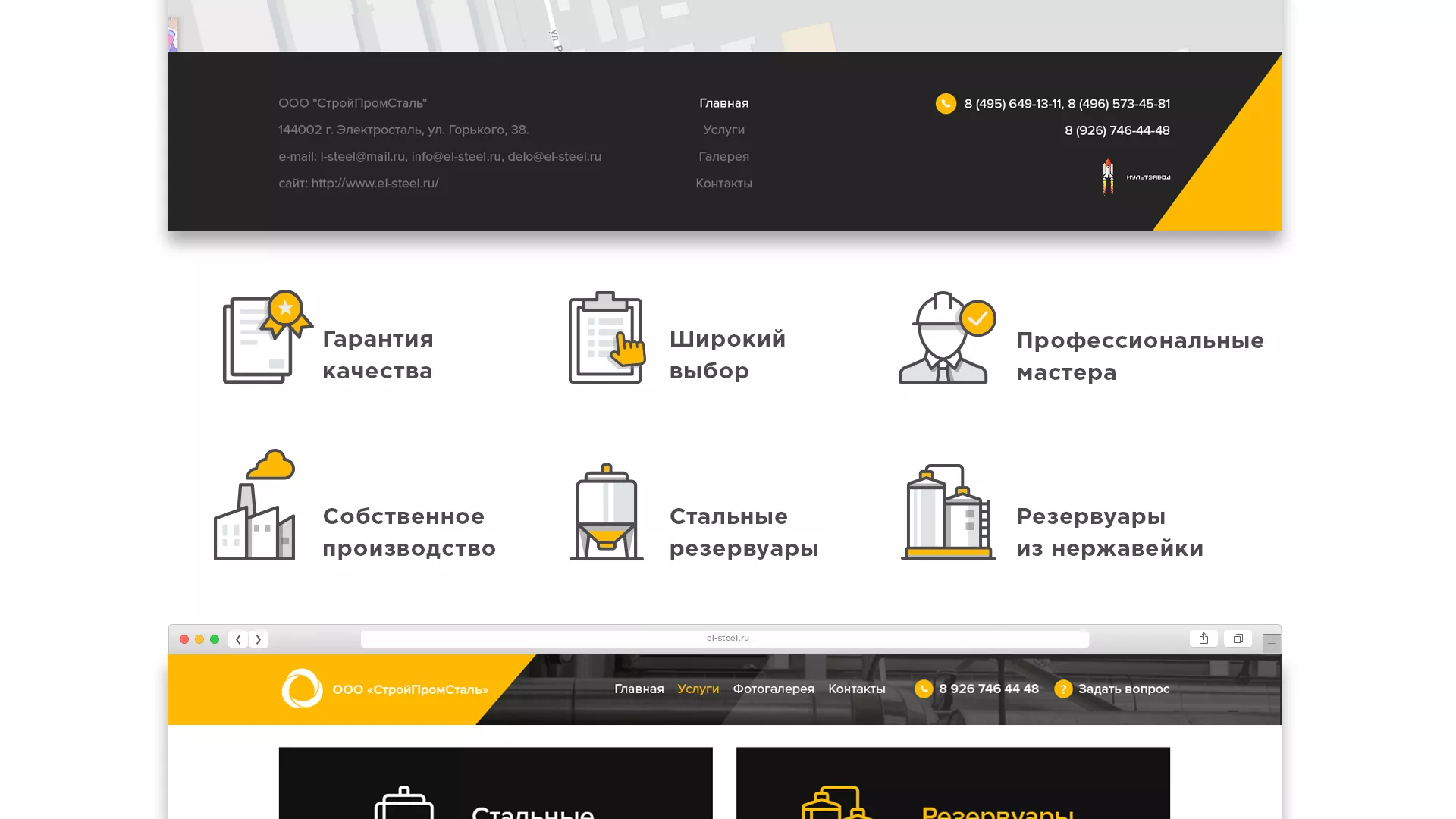 Создание сайта в Еманжелинске для компании «СтройПромСталь»