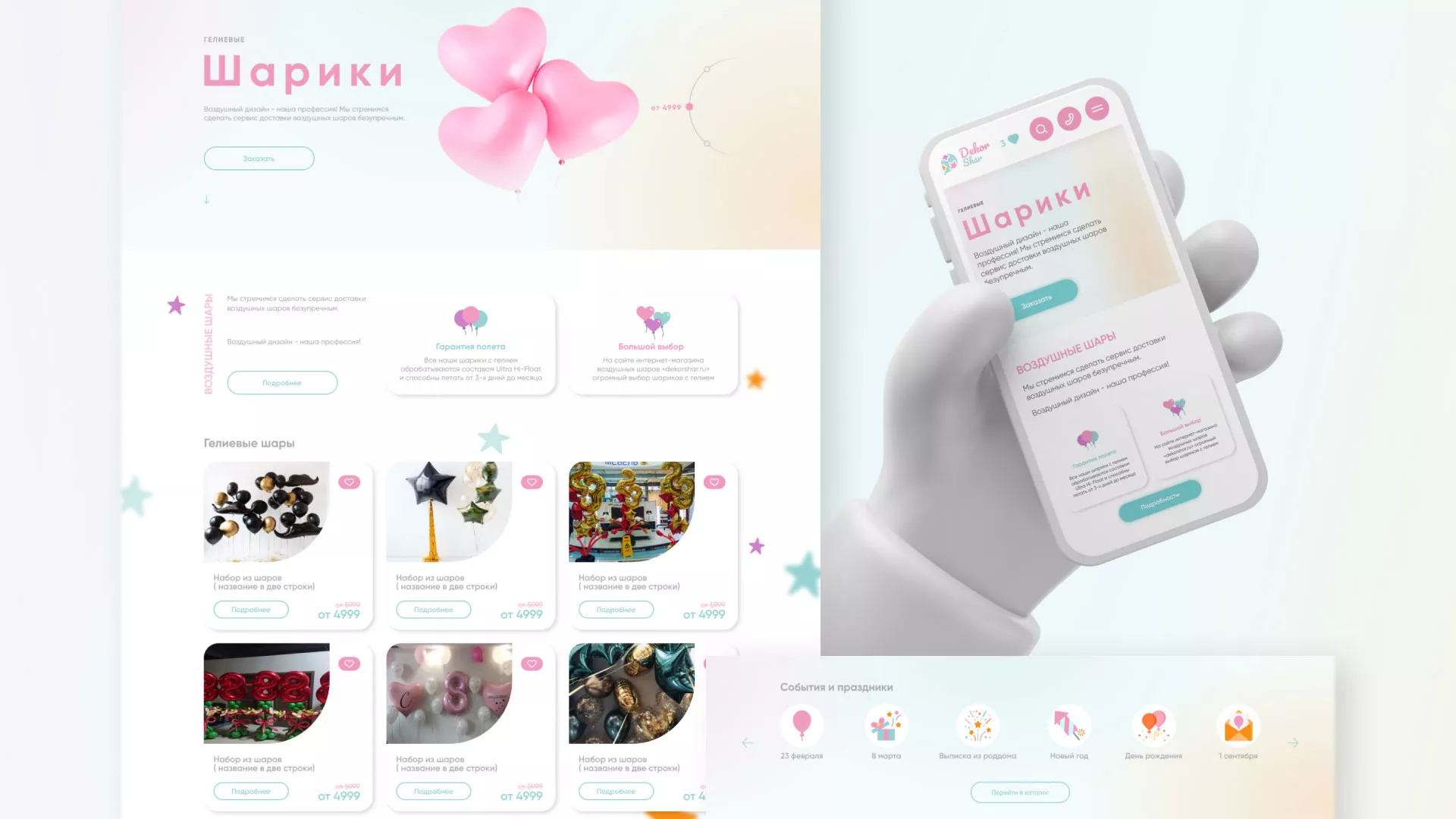 Разработка сайта в Еманжелинске для компании «ДекорШар»