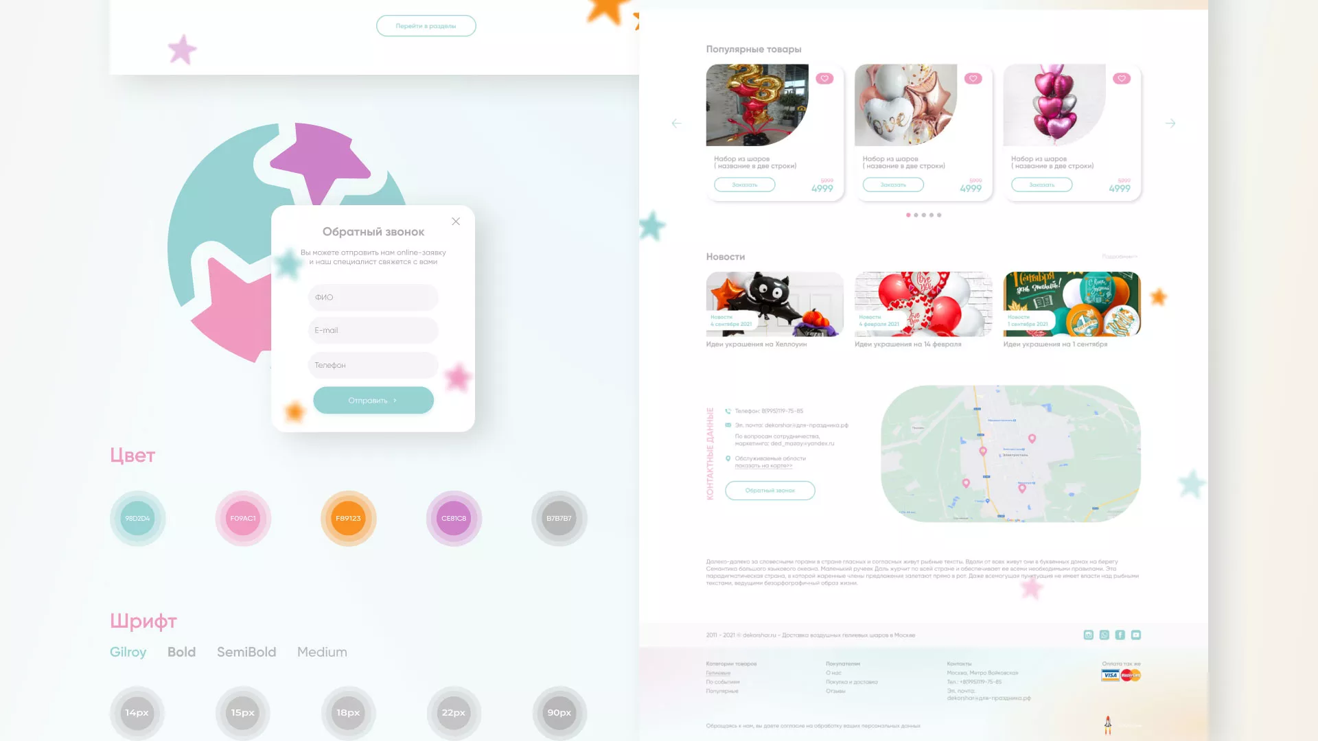 Разработка сайта в Еманжелинске для компании «ДекорШар»