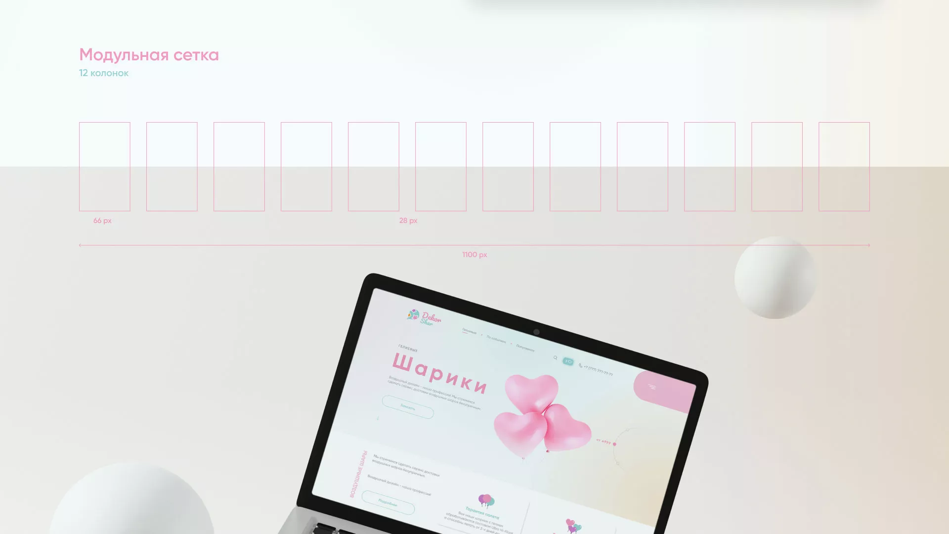 Разработка сайта в Еманжелинске для компании «ДекорШар»