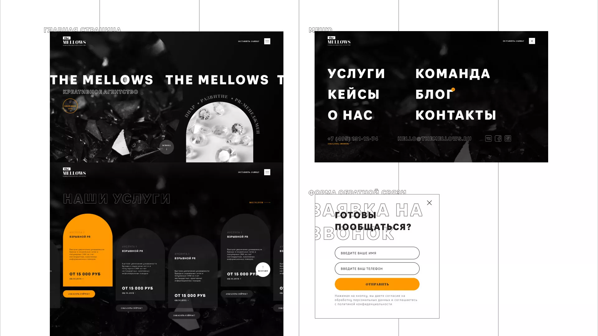 Разработка сайта креативного агентства «The Mellows» в Еманжелинске