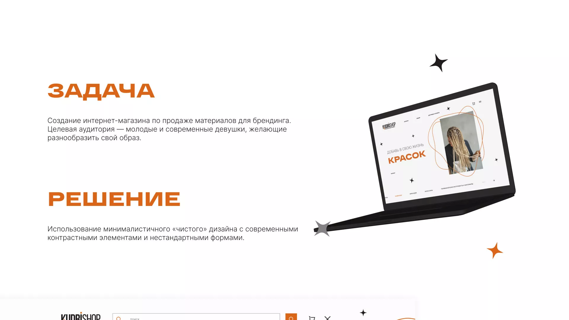 Создание интернет-магазина «КудриШоп» в Еманжелинске
