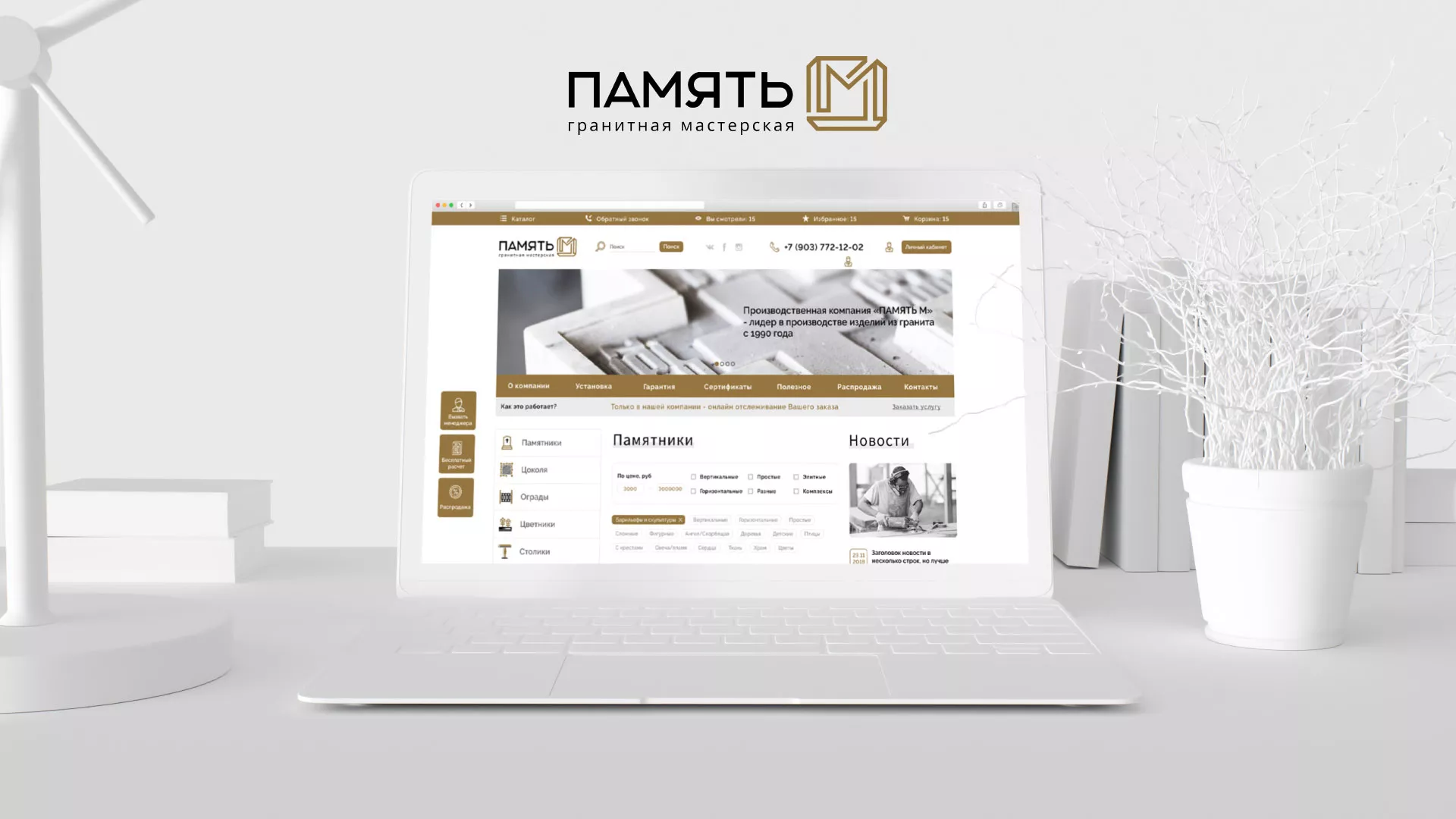 Разработка логотипа и сайта компании «Память-М» в Еманжелинске