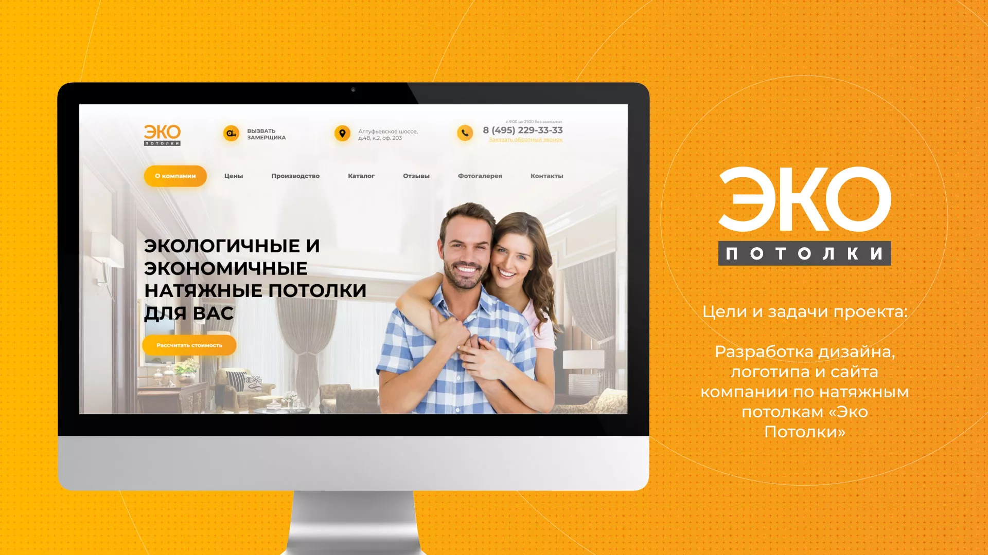 Разработка сайта по натяжным потолкам «Эко Потолки» в Еманжелинске