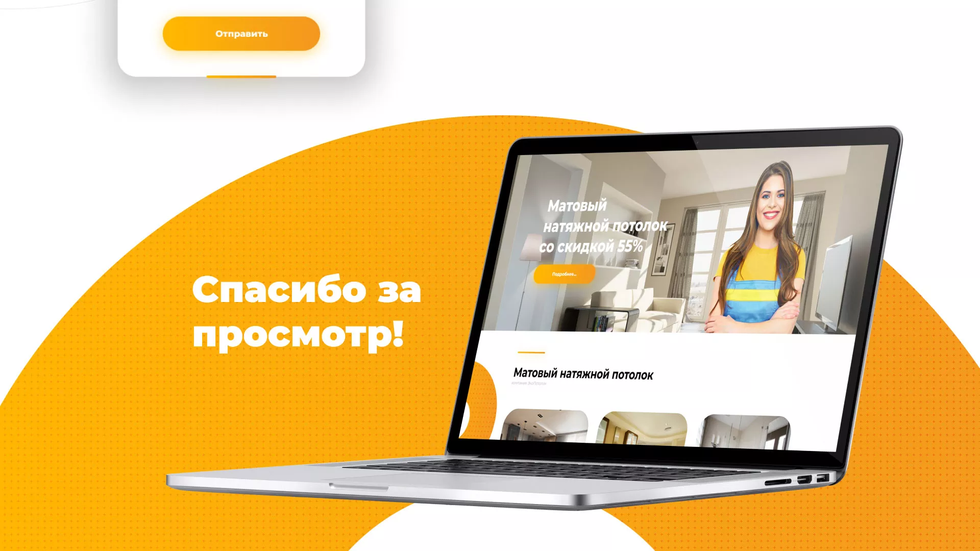 Разработка сайта по натяжным потолкам «Эко Потолки» в Еманжелинске