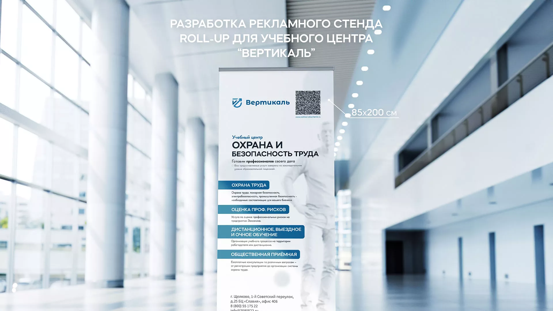 Разработка дизайн-макета ролл-ап стенда для учебного центра «Вертикаль» в Еманжелинске