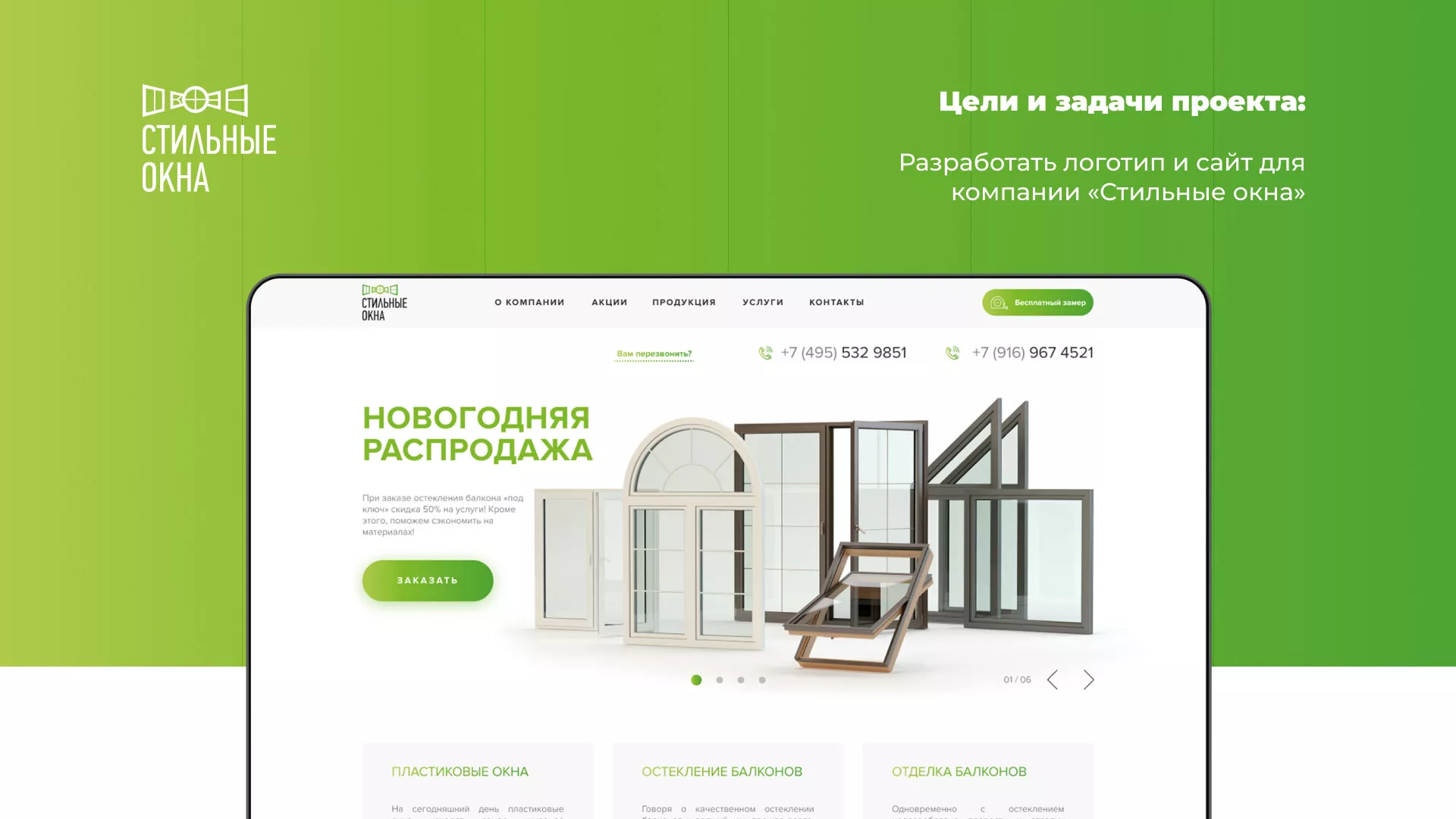 Разработка сайта по продаже пластиковых окон «Стильные окна» в Еманжелинске