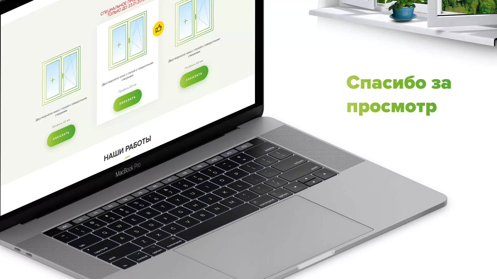 Разработка сайта по продаже пластиковых окон «Стильные окна» в Еманжелинске
