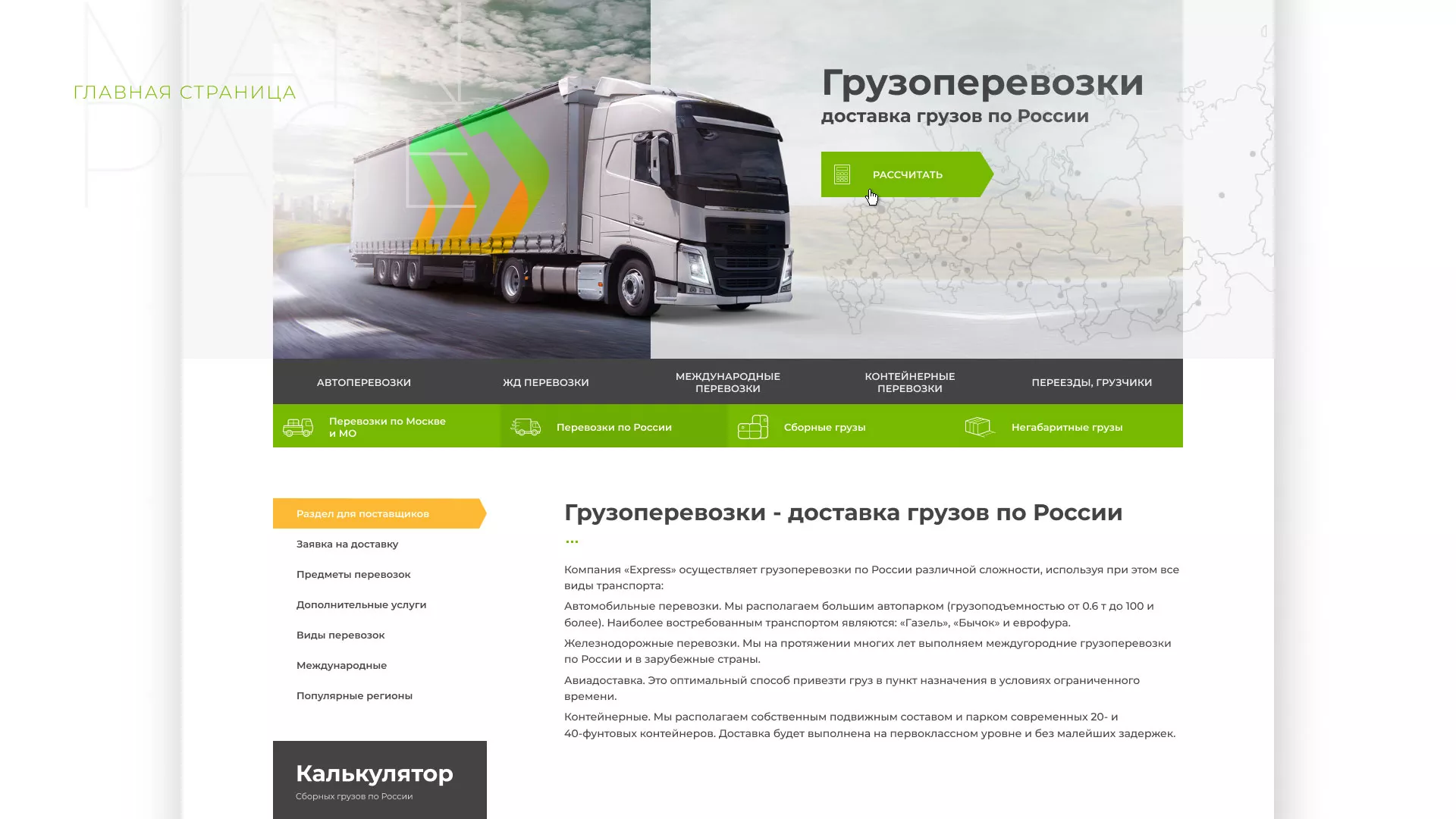 Разработка логотипа и сайта компании «Инком-Логистика» в Еманжелинске