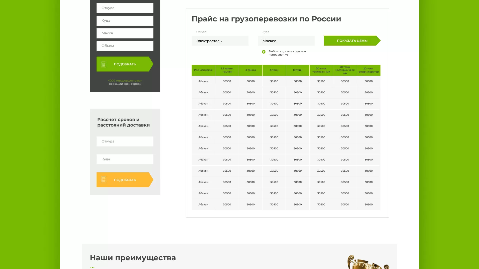 Разработка логотипа и сайта компании «Инком-Логистика» в Еманжелинске