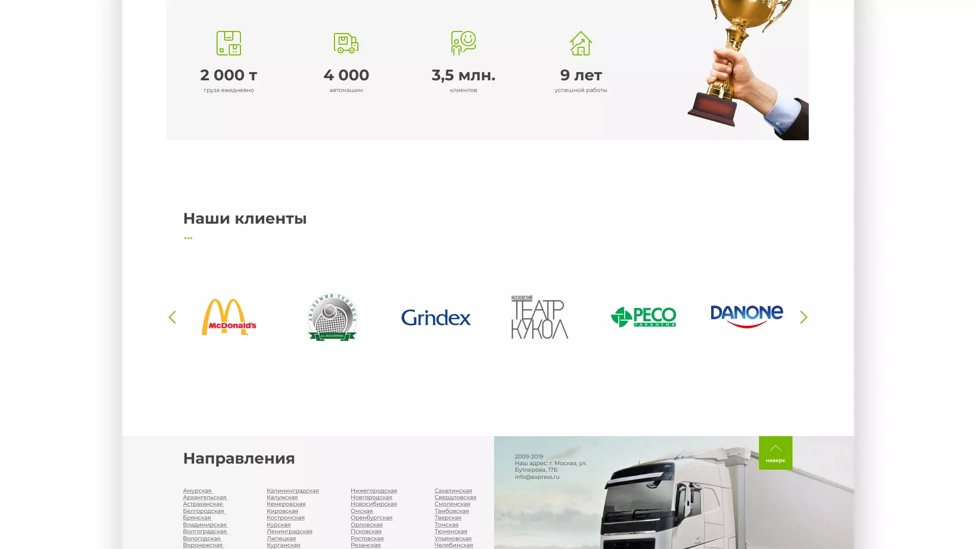Разработка логотипа и сайта компании «Инком-Логистика» в Еманжелинске