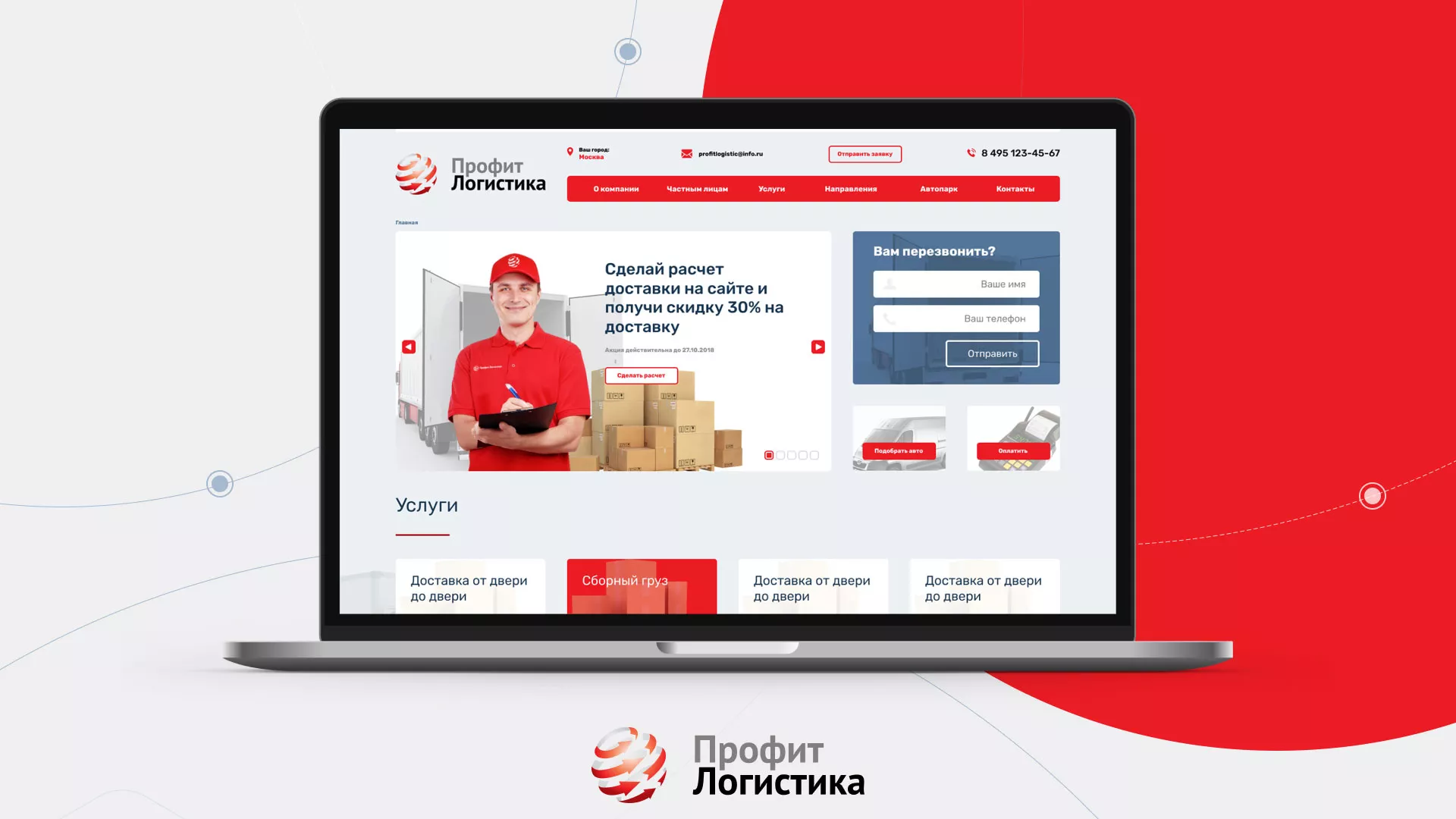 Разработка сайта экспедиционной компании в Еманжелинске