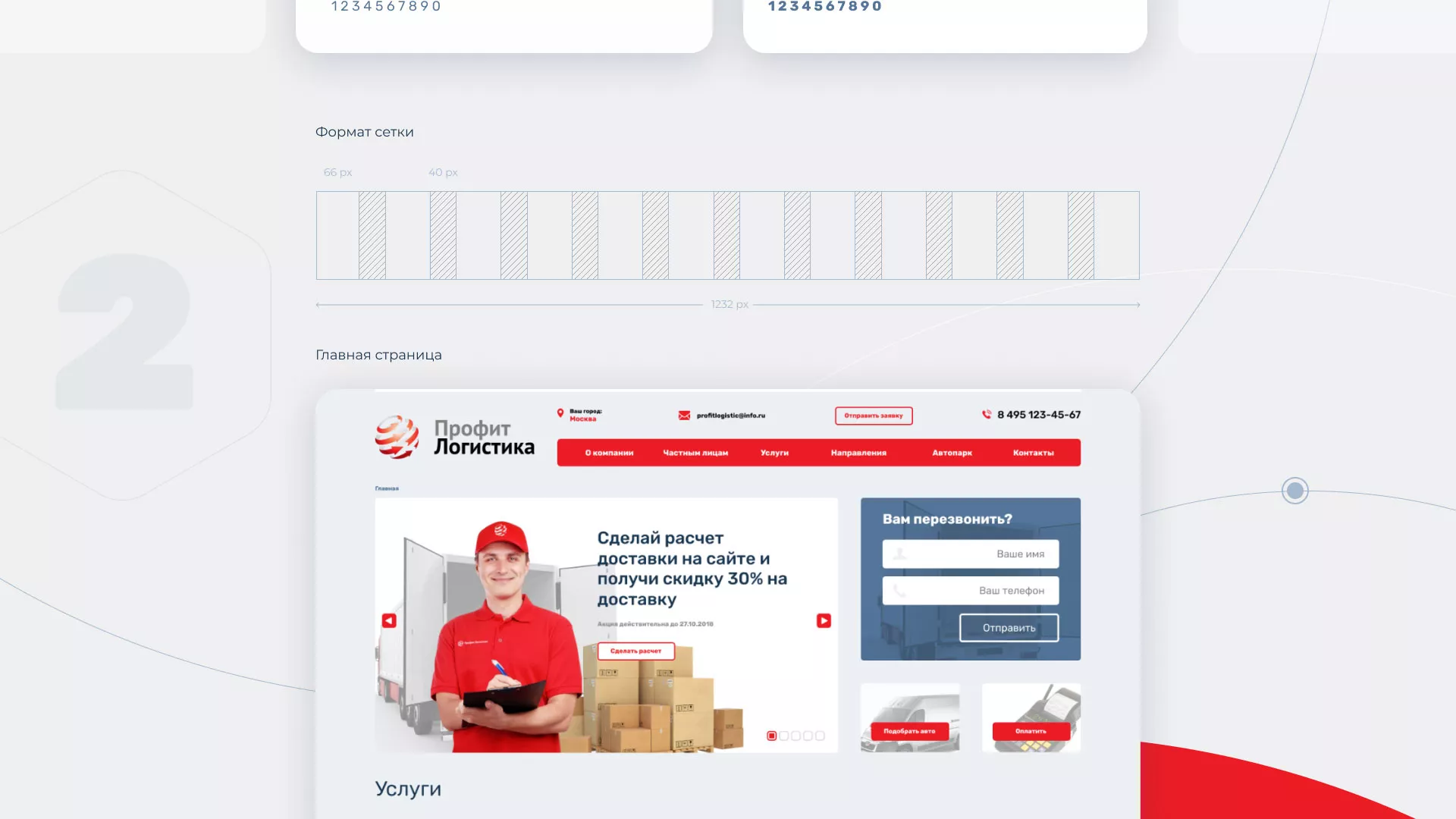 Разработка сайта экспедиционной компании в Еманжелинске