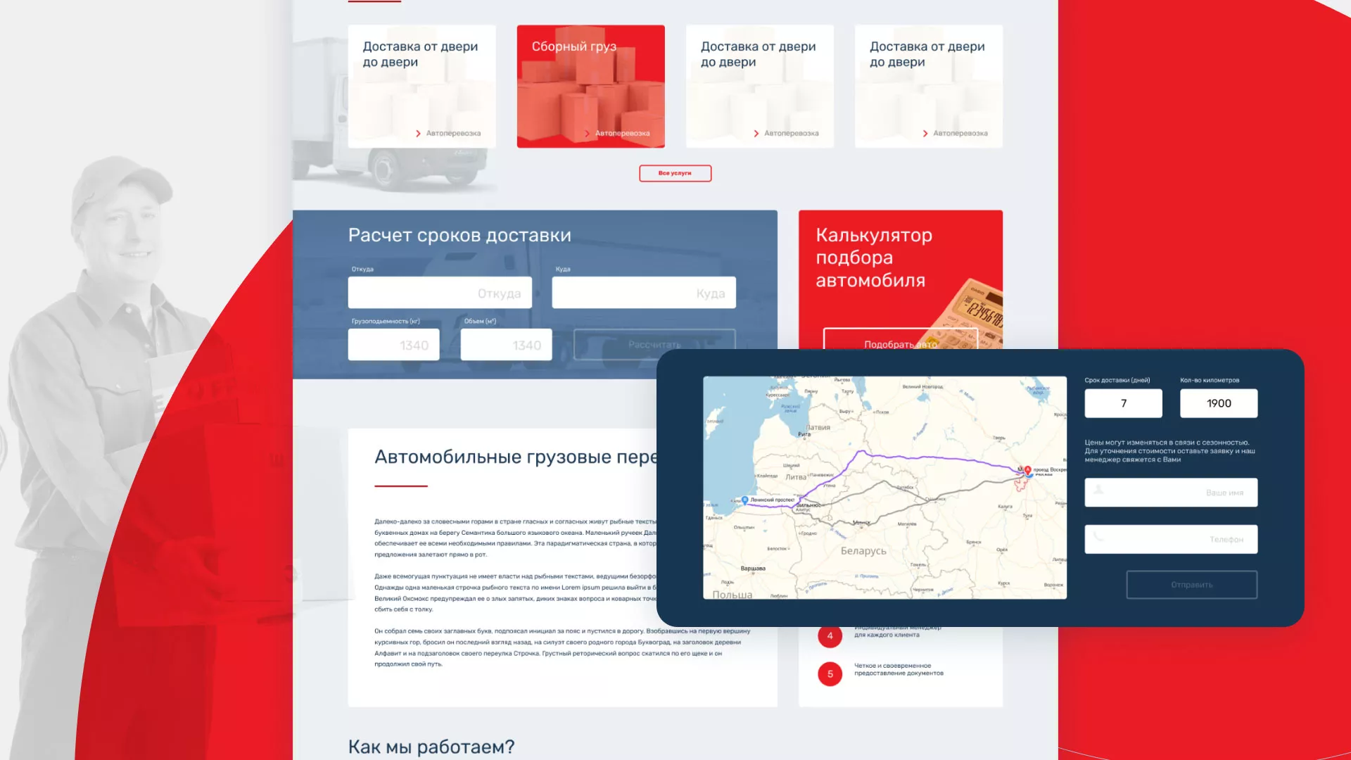 Разработка сайта экспедиционной компании в Еманжелинске