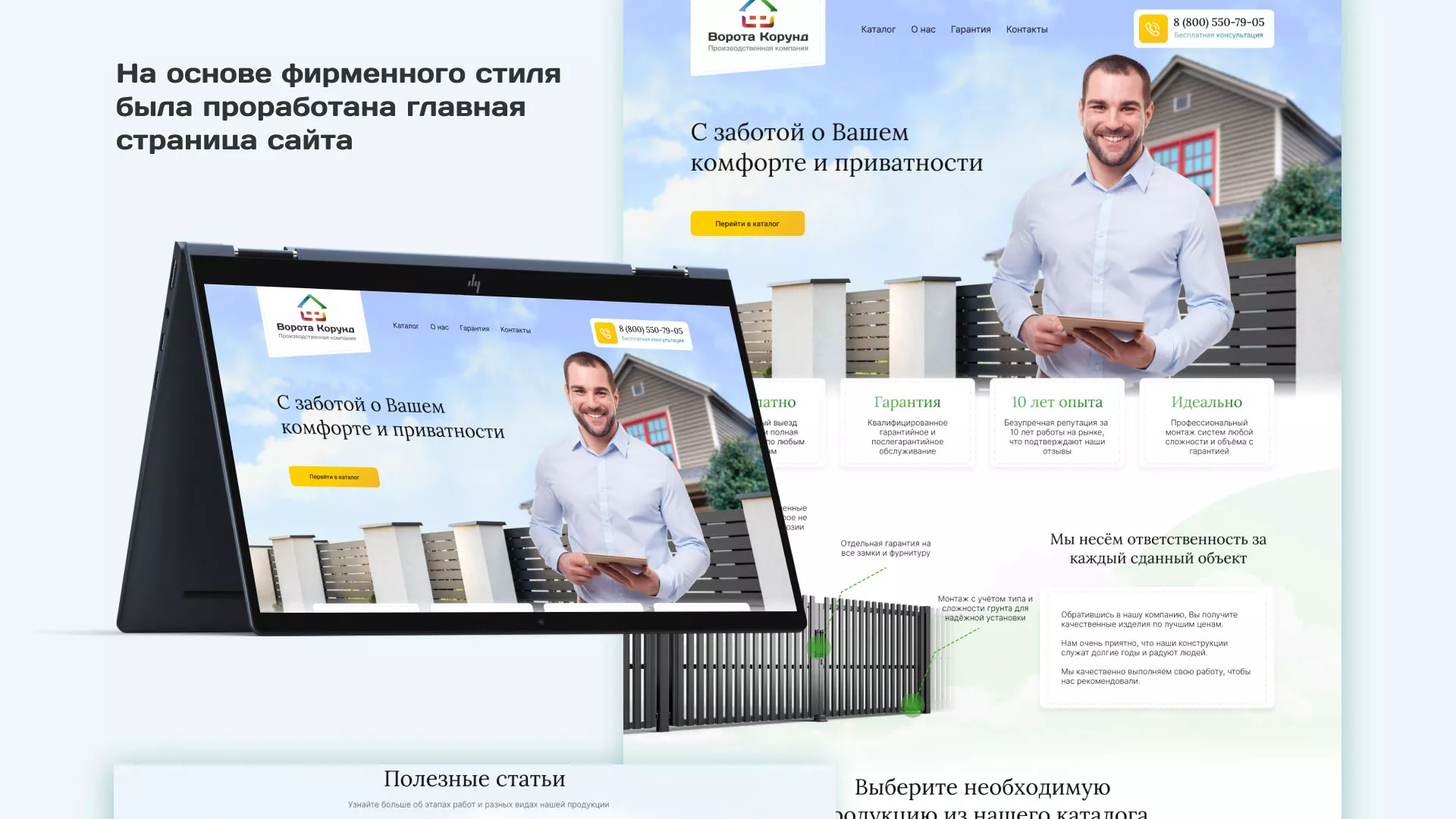 Разработка сайта производственной компании «Корунд» в Еманжелинске