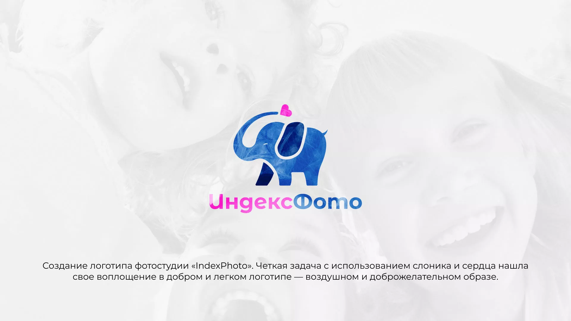 Разработка логотипа фотостудии «IndexPhoto» в Еманжелинске