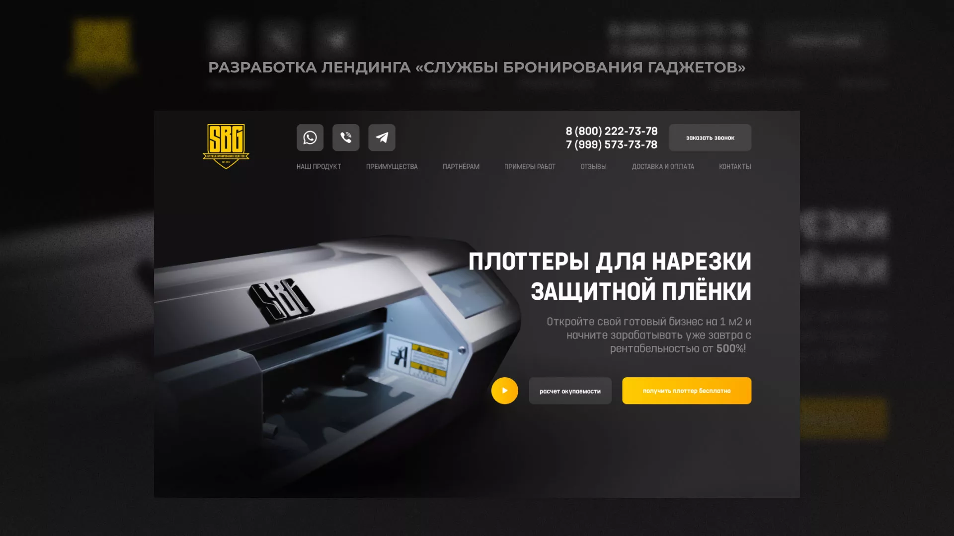 Разработка лендинга «Службы бронирования гаджетов» в Еманжелинске