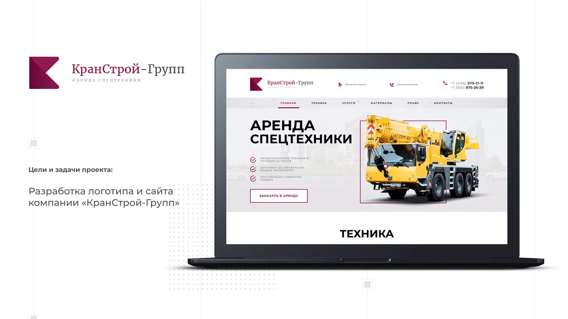 Разработка сайта компании «КранСтрой-Групп» по аренде спецтехники в Еманжелинске