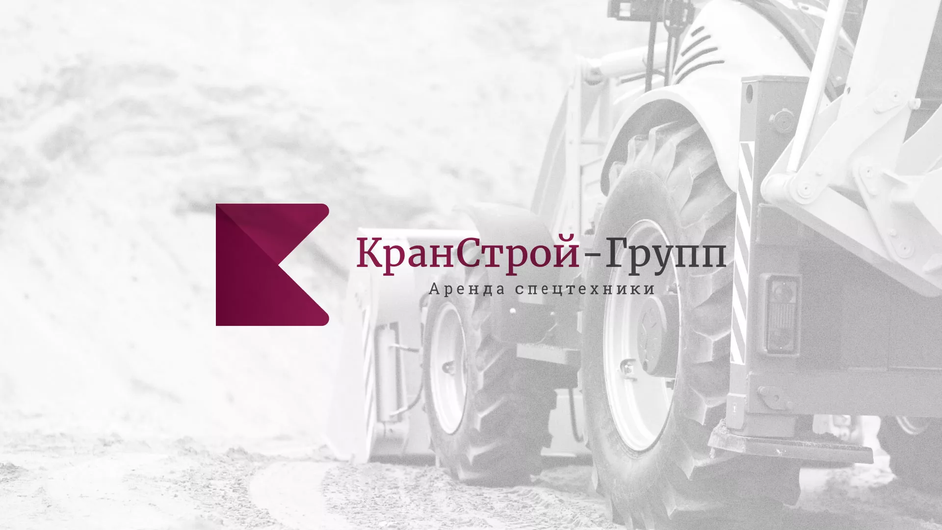 Разработка сайта компании «КранСтрой-Групп» по аренде спецтехники в Еманжелинске