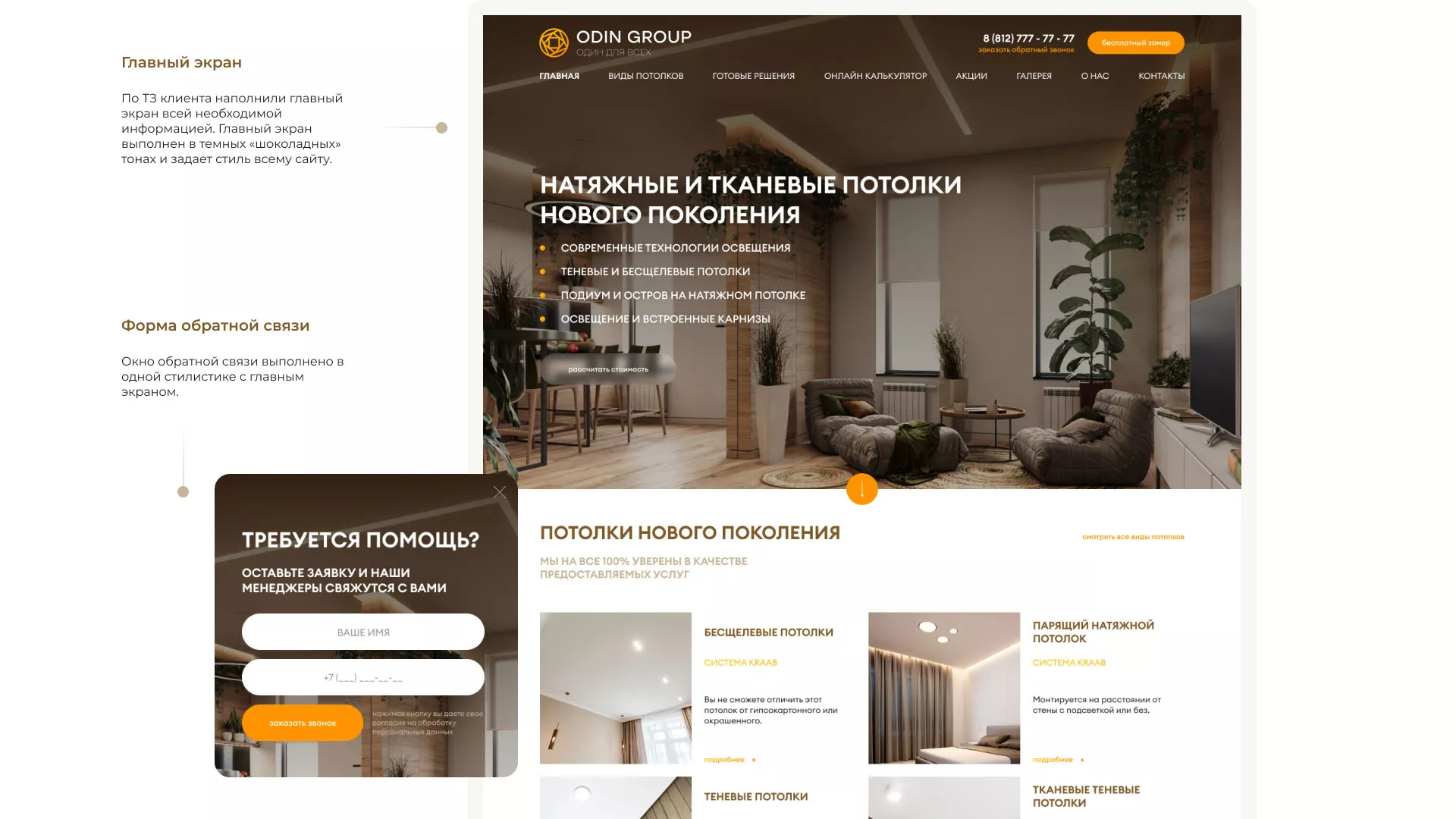Разработка сайта в Еманжелинске для компании «ODIN GROUP» по установке натяжных потолков