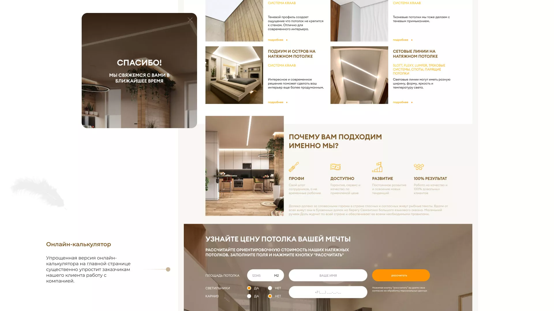 Разработка сайта в Еманжелинске для компании «ODIN GROUP» по установке натяжных потолков