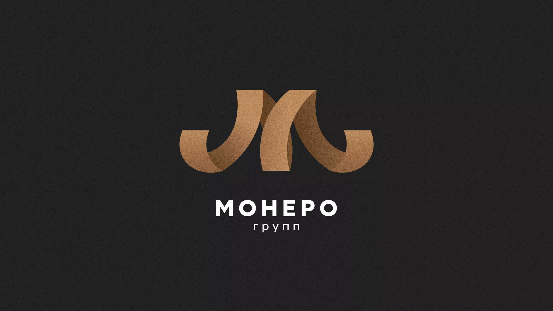 Разработка логотипа для компании «Монеро групп» в Еманжелинске