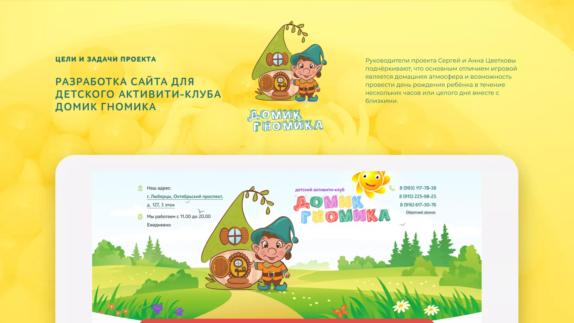 Разработка сайта детского активити-клуба «Домик гномика» в Еманжелинске