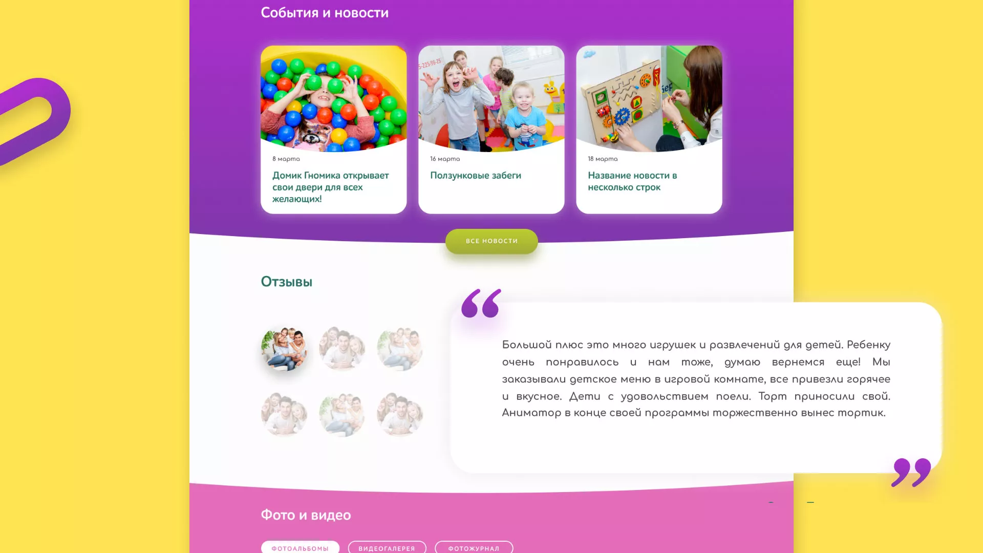 Разработка сайта детского активити-клуба «Домик гномика» в Еманжелинске