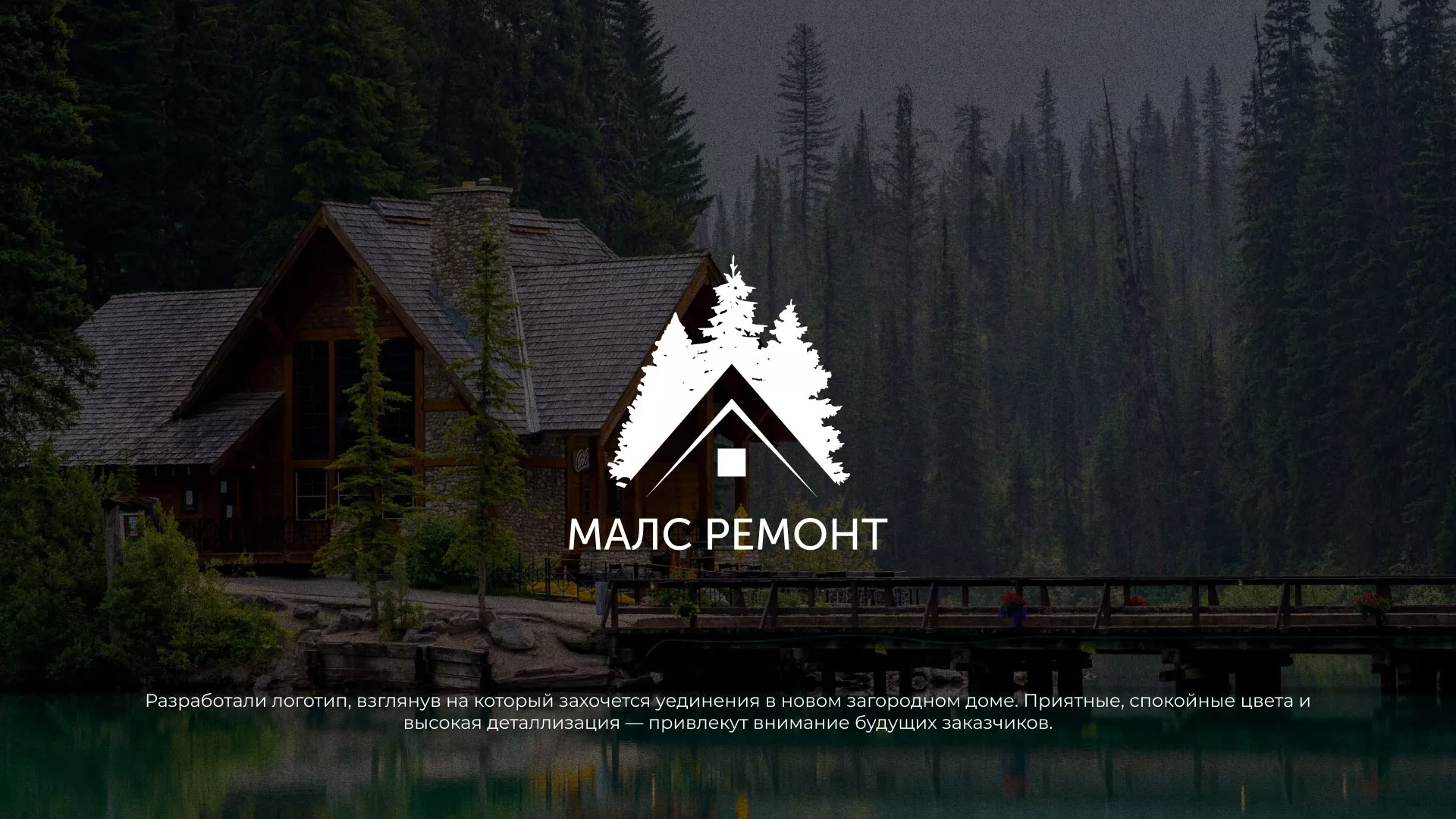Разработка логотипа для компании «МАЛС РЕМОНТ» в Еманжелинске