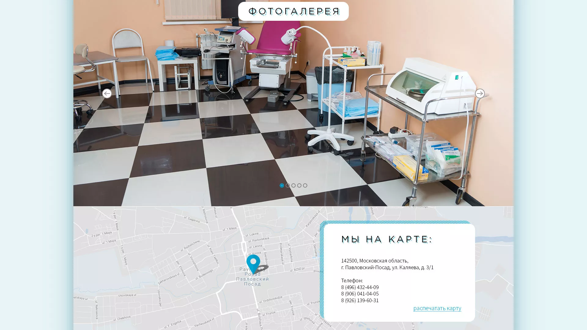Создание сайта для медицинского центра «Медиал» в Еманжелинске
