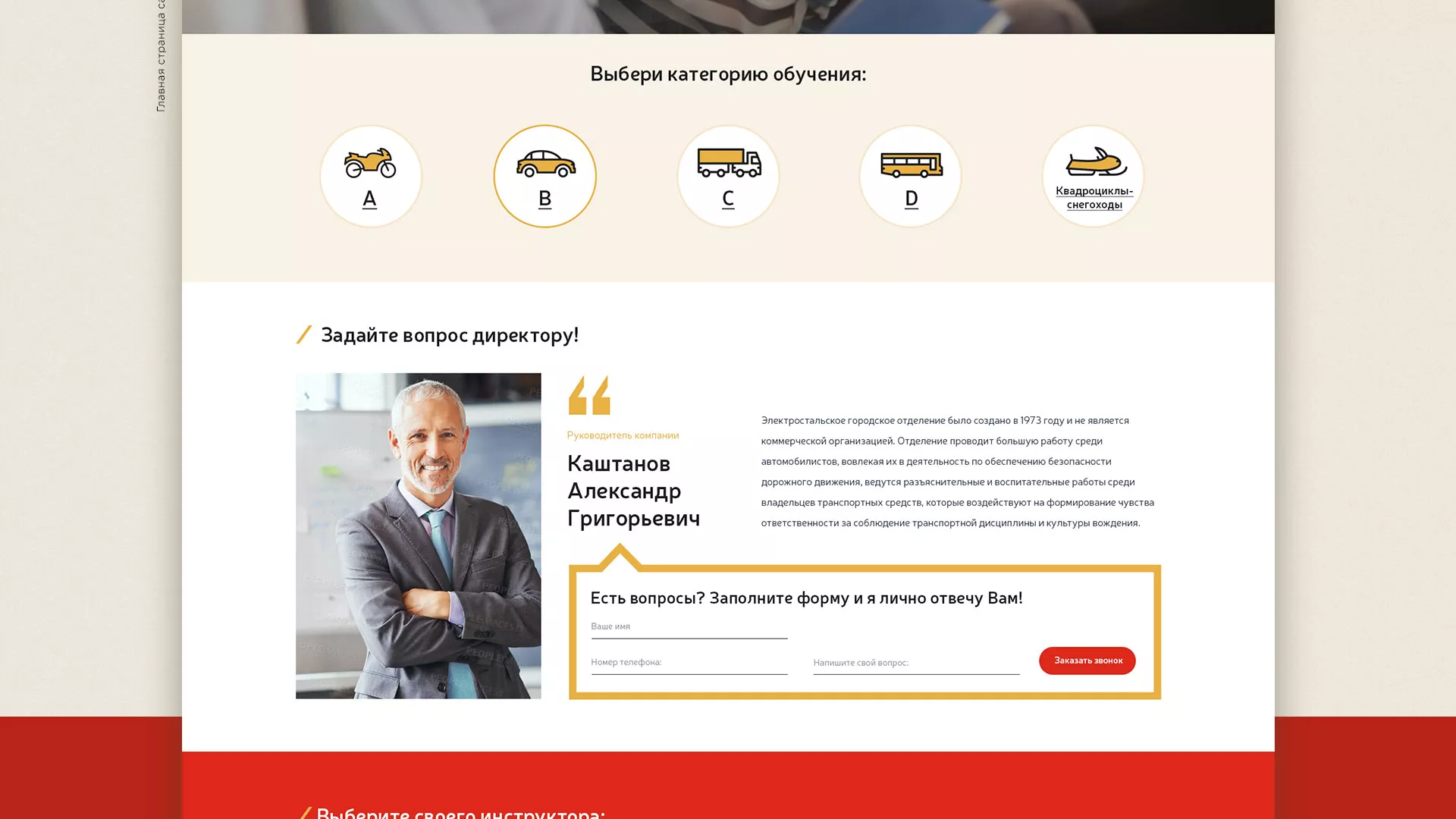 Разработка сайта для автошколы ВОА в Еманжелинске