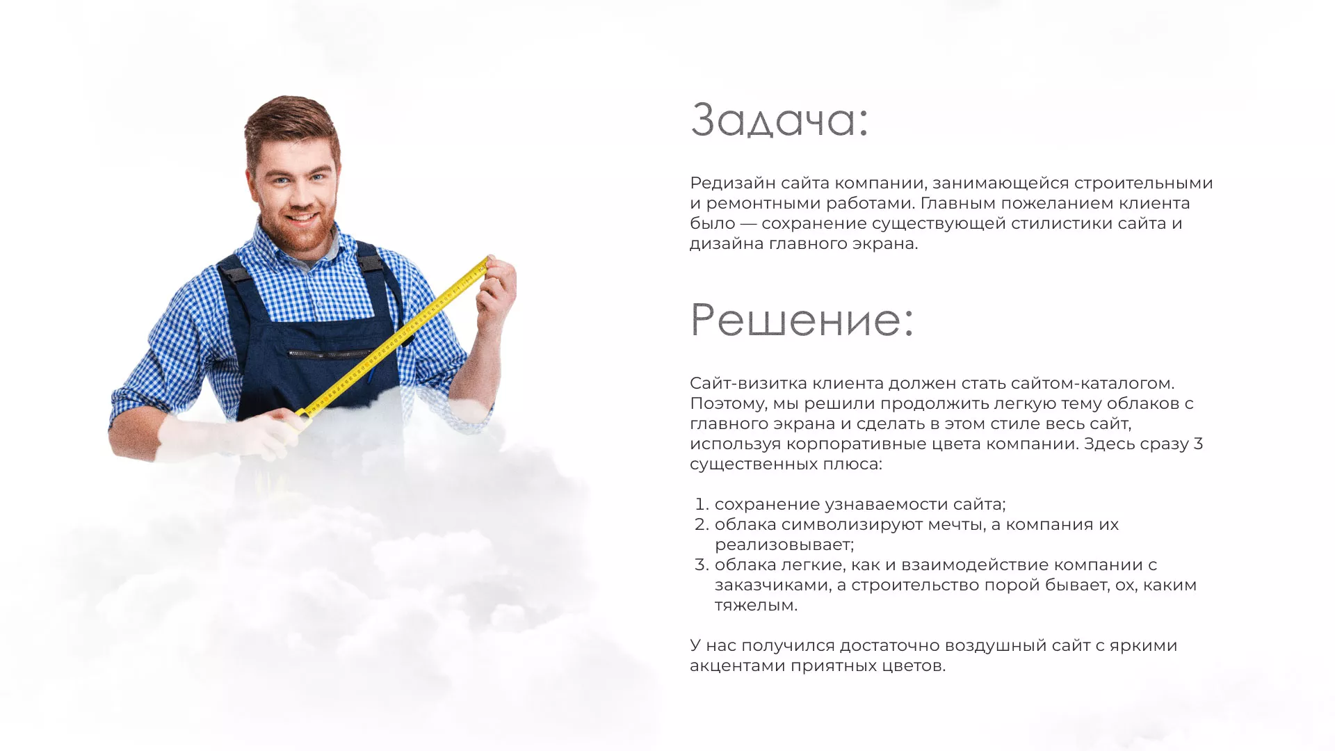 Редизайн сайта компании «Авента Строй» в Еманжелинске