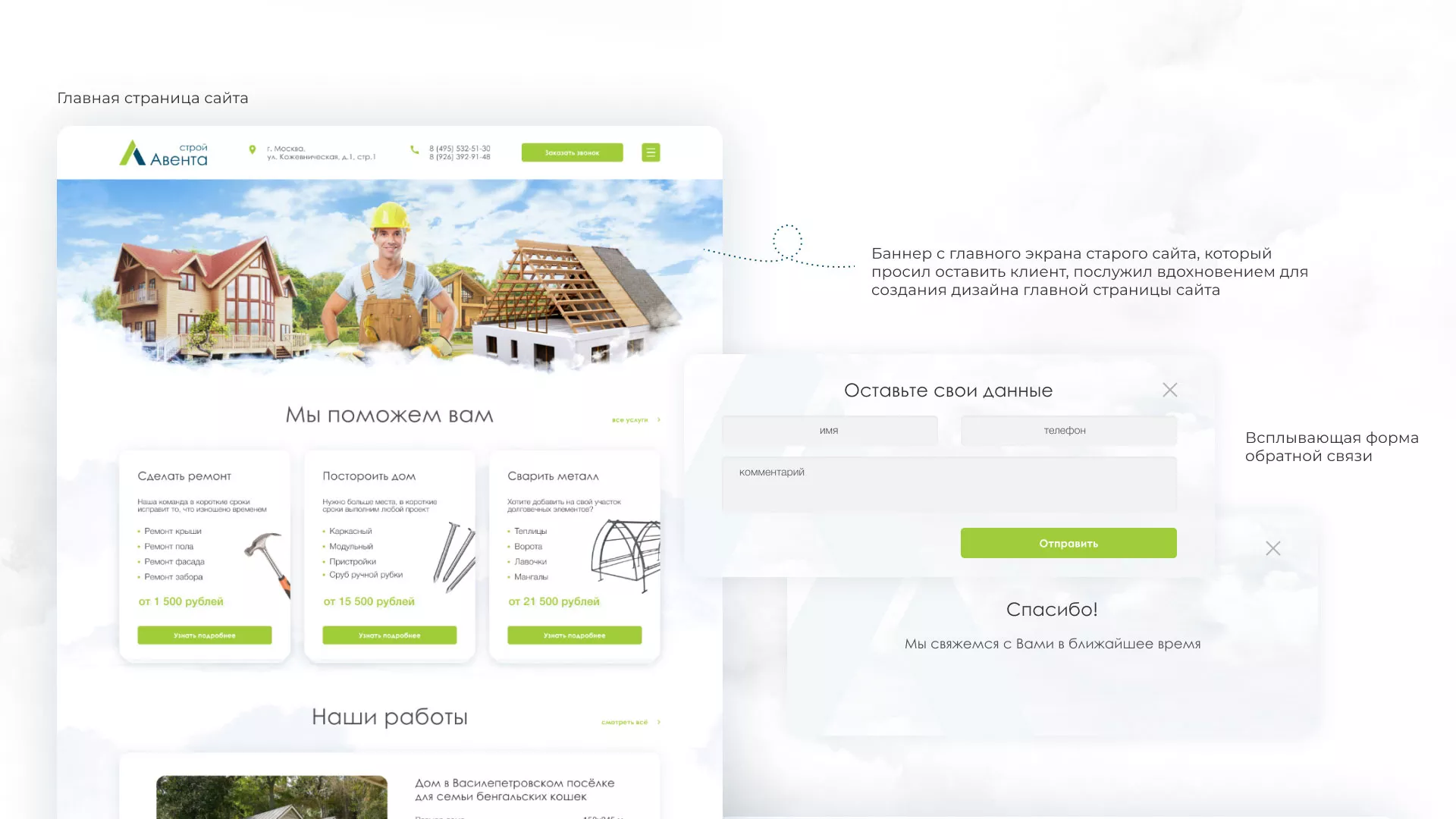 Редизайн сайта компании «Авента Строй» в Еманжелинске